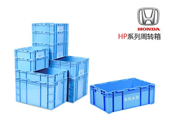 本田係專用香蕉影视网站APP周轉箱(HP箱)