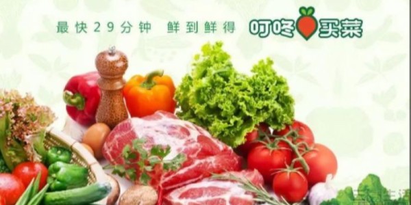 叮咚買菜再獲融資，但生鮮電商行業路還很長（4）