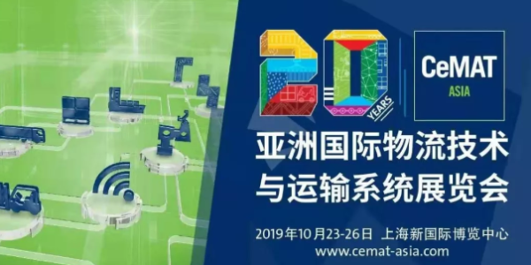 2019亞洲物流展 大香蕉网视频塑業與您不見不散