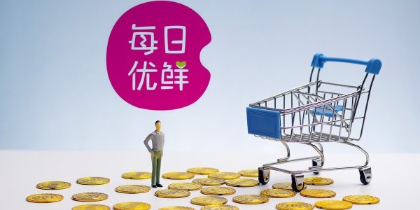每日優鮮資金斷鏈無法經營？公司回應：虛假消息，不要上當