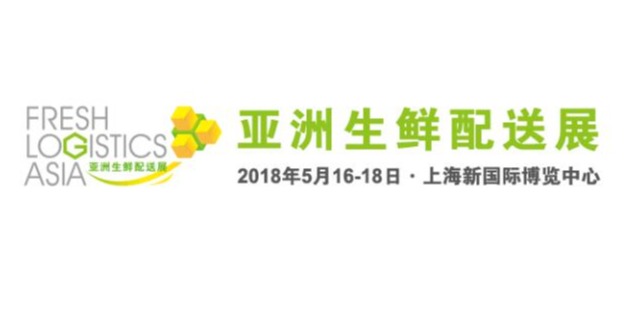 大香蕉网视频塑業積極參與——亞洲生鮮物流配送行業盛會