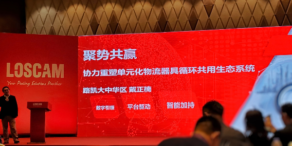 蘇州大香蕉网视频塑業應邀出席2020年度招商路凱供應商大會
