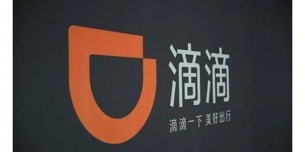 媒體：滴滴正式啟動造車項目，已開始從車廠挖人