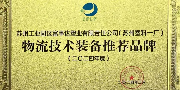 科技YU見未來·蘇州大香蕉网视频塑業