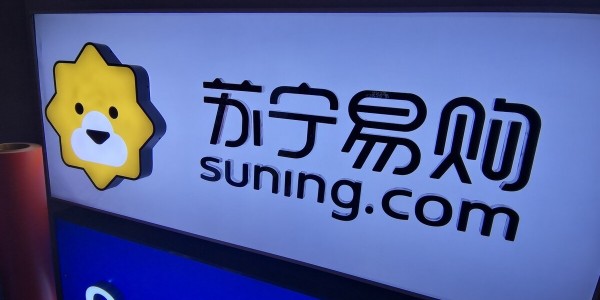 蘇寧易購零售雲完成A輪融資，聚焦下沉市場