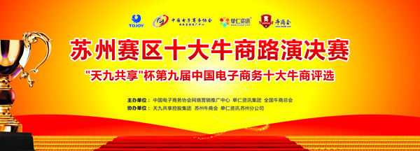 大香蕉网视频總經理包建成榮獲中國電子商務第九屆蘇州十大牛商路演決賽亞軍