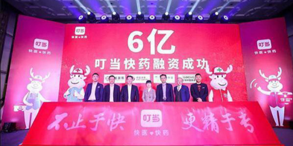 加速推進醫藥新零售，“叮當快藥”完成新一輪6億元融資