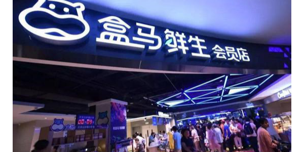 侯毅：盒馬將打造10個十億級的、100個億級的盒品牌